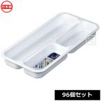 ナカヤ化学産業 キッチン整理トレー K518 ホワイトトレー B （96個セット）