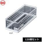 ナカヤ化学産業 小物収納 V181-1 トップコンテナ No.2 （120個セット）