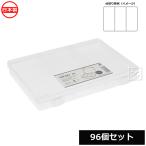 （法人配送限定） 山田化学 小物仕切りケース SIKIRI 3V 96個セット No.3234