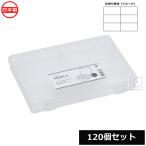 (法人配送限定) 山田化学 小物仕切りケース SIKIRI 6_120個セット No.1345