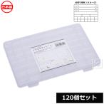 （法人配送限定） 山田化学 SIKIRI アクセサリーケース 120個セット No.1879