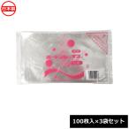 福助工業 ボードン袋 ボードンレックス 0.02×150×250mm 4穴 No.9 （100枚入×3袋セット） 0849911