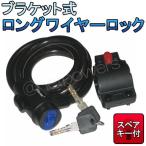  держатель тип длинный wire lock ( длина 1m) запасной ключ есть велосипед для для мотоцикла 