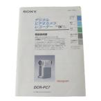 SONY デジタルビデオカメラレコーダ