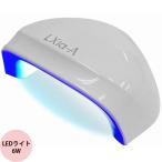 ショッピングネイル ネイルライト プリジェル レクシア-A 6W LEDライト LXIAA-LED-6W-W ジェルネイル 硬化ライト セルフ タイマー付き コンパクト ハイパワー ランプ プロ用