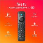 Fire TV stick リモコン Alexa 対応 音声認識リモコン Pro (対応する別売りのFire TV本体が必要です) 2022年発売 送料無料