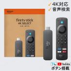 Fire TV Stick 4K Select ファイアー スティック セレクト YouTubeボタン Alexa対応 音声認識リモコン 付属
