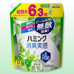 ハミング消臭実感 柔軟剤 リフレッシュグリーンの香り つめかえ用 デカラクサイズ 2400ml 部屋干し 曇り干し 夜干しどーんな時も無敵消臭