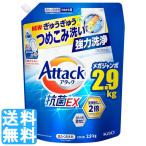 アタック抗菌EX 詰め替え ぎゅうぎゅうつめこみ洗いでも強力洗浄 つめかえ用2900g 大容量 超特大