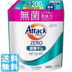 アタックゼロ 詰め替え 部屋干し 2000g アタックZERO 洗剤 衣料用洗剤 花王
