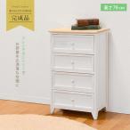 チェスト 木製 おしゃれ 完成品 北欧 白 引き出し 4段 収納 衣類収納 洋服タンス たんす ランドリーチェスト