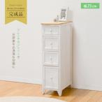 チェスト 木製 スリム 4段 おしゃれ 完成品 北欧 白 引き出し リビング収納 隙間収納 幅25 キッチン収納