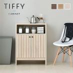ショッピングキャビネット キャビネット 木製 北欧 おしゃれ TIFFY ティフィー サイドボード 幅60 収納棚 リビングボード リビングチェスト 電話台 ルーター収納 おすすめ TF80-60C
