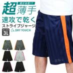 ジャージ ハーフパンツ メンズ ドライタッチ ボトムス 部屋着 スポーツ ショートパンツ 夏用 半ズボン 薄手 薄い 涼しい 吸汗 速乾 ルームウェア パジャマ