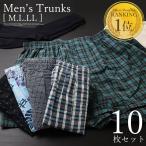 ショッピングウエスト トランクス メンズ パンツ 10枚 セット M L LL XL 綿100% 大きいサイズ 下着 安い 送料無料