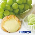 シュークリーム シャインマスカット 期間限定 洋菓子のヒロタ HIROTA スイーツ ギフト おや つ デザート お菓子 お取り寄せ