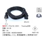 D3-30 ATX для AC электрический кабель 3P-3P 3.0m