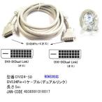 DVI24-50 DVI кабель DVI 24pin/24p dual link 5m