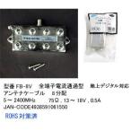 FB-8V антенна кабель 8 дистрибьютор 1:8 цифровое вещание соответствует 5~2400MHz 75Ω