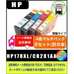 送料無料 HP178XL (CR281AA) x2セット(計8