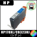 HP178XL シアン (ICチップ付き) (CB323HJ)