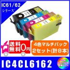 送料無料　IC4CL6162 x2セット(計8本)　