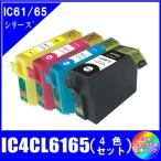 IC4CL6165 (ICBK61/ICC65/ICM65/ICY65)　エプソ