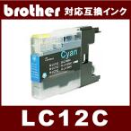 LC12C　ブラザー BROTHER  LC12対応  互換