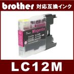 LC12M　ブラザー BROTHER  LC12対応  互換