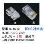 RJ45-6T RJ45 коннектор (LAN коннектор ) категория 6 для 10 шт 