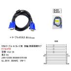 VGA30 モニタケーブル 極細タイプ D-Sub15pin用　3m