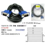 S-VGA50 монитор кабель первоклассный модель D-Sub15pin для 3m