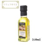 Yahoo! Yahoo!ショッピング(ヤフー ショッピング)トリュフオイル オーフス AAK オリーブオイル 125ml イギリス産 白トリュフ オリーブオイル パスタ 高級食材 調味料 送料無料