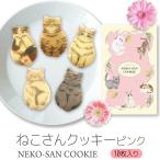 ショッピングホワイトデー お返し お菓子 猫 お菓子 クッキー ねこさんクッキー ピンク neco necone クッキー ( 10枚入 ) 個包装 猫 ねこ ネコ 三毛猫 黒猫 ねこさんのポストカードつき