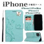 スマホ 携帯 アイフォン iPhone ケース 手帳型 全機種 蝶柄 花柄iphone11ProMax 11 11Pro 可愛い カード収納 保護ケース カバー
