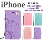 スマホ携帯iPhoneアイフォンケ...