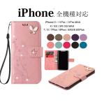 送料無料 スマホ iPhone ケース  アイフォン 携帯 手帳型 PH005 花柄 iPhone7 iPhone8 SE SE2 SE3 世代 新SE 11 Pro Max XS Max XR X 6 plus 可愛い