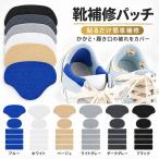 靴補修パッチ6色・3タイプ靴かかと補修シート貼るだけ簡単靴穴・破れ・擦れ防止 スニーカー補修内側補強  靴修理パッチ