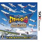 ... авиация труба система . воздушный порт герой 3D Narita ALL STARS - 3DS