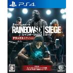 UBISOFT 【PS4】 レインボーシックス シージ [デラックスエディション