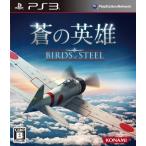 ショッピングPS3 蒼の英雄 Birds of Steel - PS3