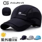 ゴルフ帽子 キャップ メンズ メッシュキャップ 男女兼用 帽子 レディース 紫外線対策 野球帽 超軽量 通気性 速乾 ジョギング ウォーキング
