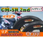 ショッピングイーネットライフ CST チェンシンタイヤ CM-SR 2nd リア 120/80-12 55J 新品 ハイグリップタイヤ【2022年製】