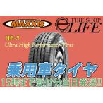激安 HP-5 205/55ZR16 91V MAXXIS マキシス サマータイヤ ★EUラベルウェット性能A級取得済★ 205/55R16 205/55-16 在庫処分【2019年製】