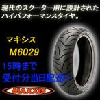 マキシス M6029 140/60-12 62L TL バイク タイヤ