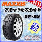 ショッピングイーネットライフ 特価！MAXXIS マキシス SP-02 185/55R15 82T スタッドレス 新品即納 ■2015年製■