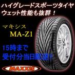 マキシス VICTRA MA-Z1 255/40ZR17 98W