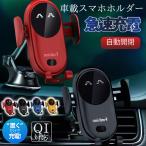 ショッピング携帯充電器 即納 車載ホルダー 携帯ホルダー ワイヤレス充電器 車載スマホホルダー 車用 充電式 自動開閉 クリップ 急速充電 充電ホルダー iPhone android おしゃれ 可愛い