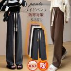 ワイドパンツ レディース 裏起毛 ロング ボトムス ジョガーパンツ バギーパンツ イージーパンツ カジュアル 保温 防寒 アウトドア