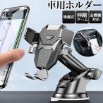 ショッピングホルダー スマホホルダー 車載ホルダー 車用 スマートフォン スマホ 吸盤式 伸縮アーム 全機種対応 シンプル iphone 14 13 12 ワンタッチ 車